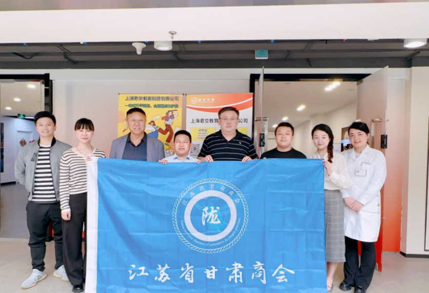 艾弗森贝博ballbet官网科技集团君交升学承办江苏省甘肃商会陇商学堂第二讲：聚焦高考升学路径，共探志愿填报之道